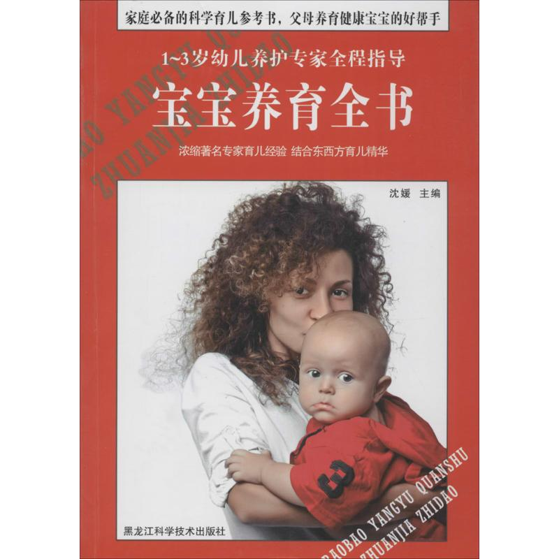 【M】宝宝养育全书-9787538882612