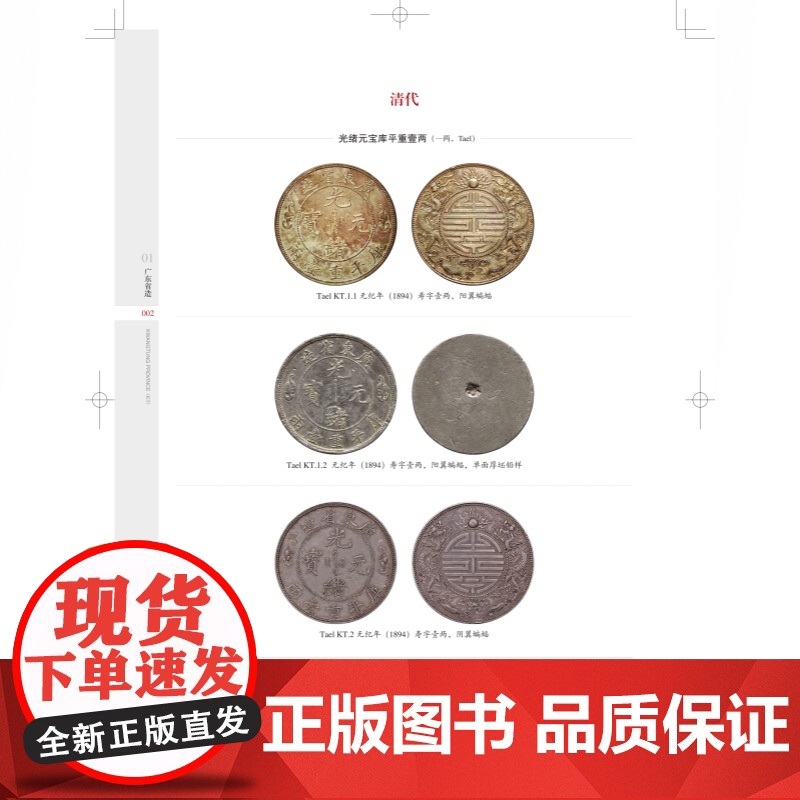 百年银圆/百年铜元/中国机制银圆目录/中国机制铜元目录 钱币收藏鉴赏机制币四书上海科学技术出版社实用交易文化价值体验高清大图