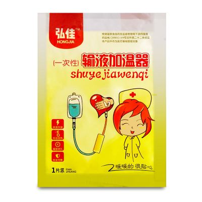 弘佳暖贴热帖加热贴一次性输液加温器加热器加热贴恒温器输液宝20片装