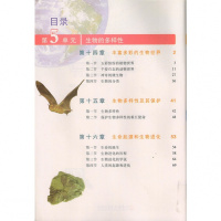 2018年苏教版初中生物学八年级上册课本教材 江苏凤凰教育出版社生物教科书8年级上 义务教育教科书生物学八年级上册