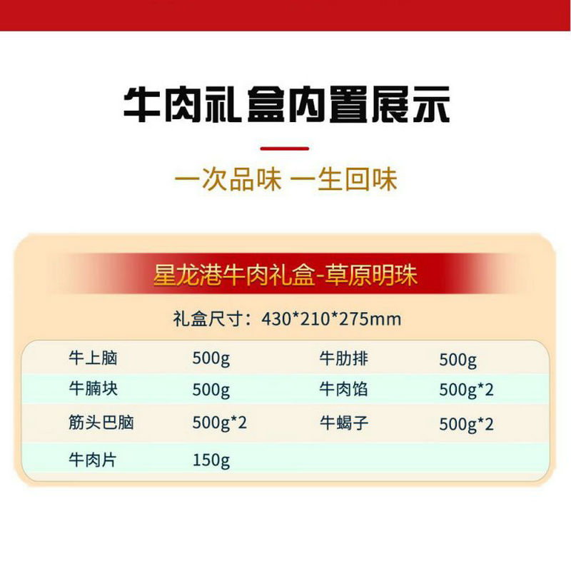 星龙港牛肉礼盒 草原明珠 4650g/盒高清大图