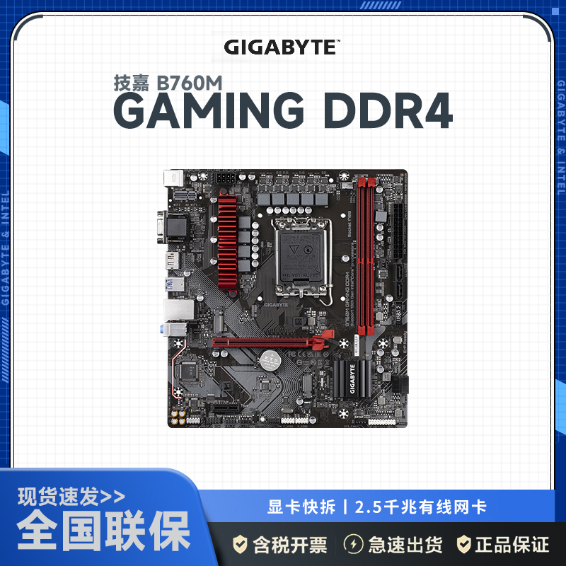 技嘉B760M GAMING (DDR4) 主板
