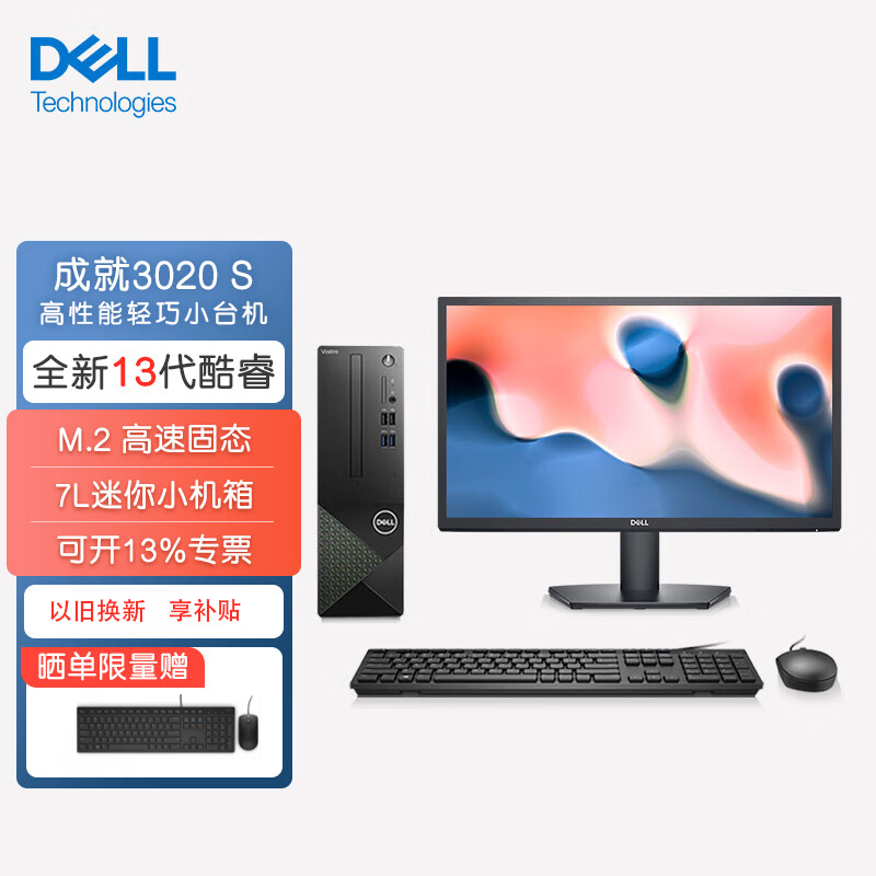 戴尔(Dell)成就3020 台式机电脑主机 高性能整机 商用办公电脑 台式机 教育学习 图文设计(13代i3-13100 16G内存 512GSSD )+23.8英寸 定制版