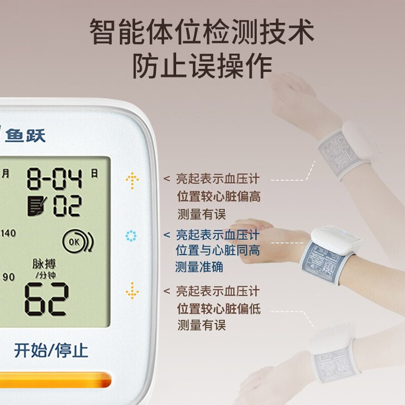 鱼跃腕式电子血压计YE8900A 家用智能全自动手腕式血压测量仪器鱼跃YUWELL高清大图