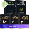 受益一生的5本书 墨菲定律博弈心理学格局思维微表情微反应心理学 思维决定出路格局决定结局 人生哲学励志书籍书排行学