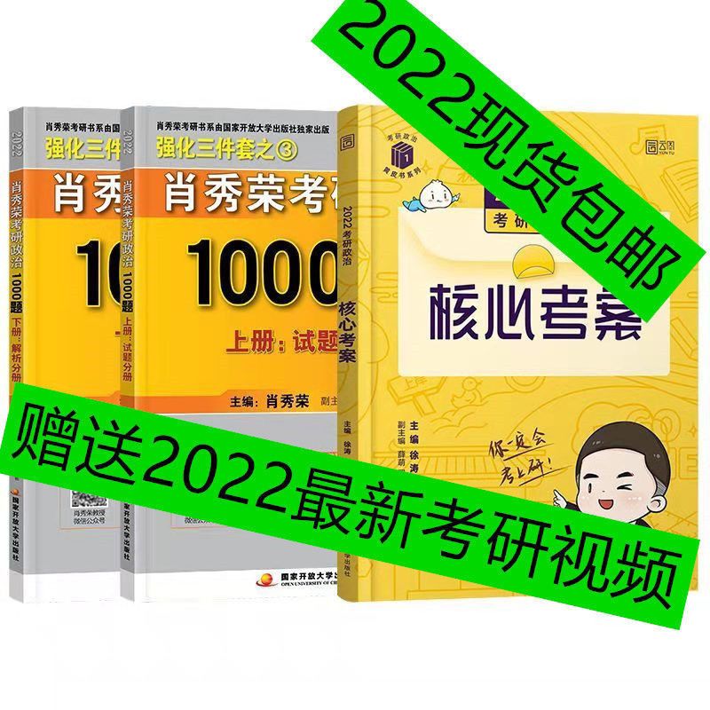 徐涛核心考案2022考研政治徐涛政治徐涛考研黄皮书徐涛核心考案 2022肖秀荣讲真题