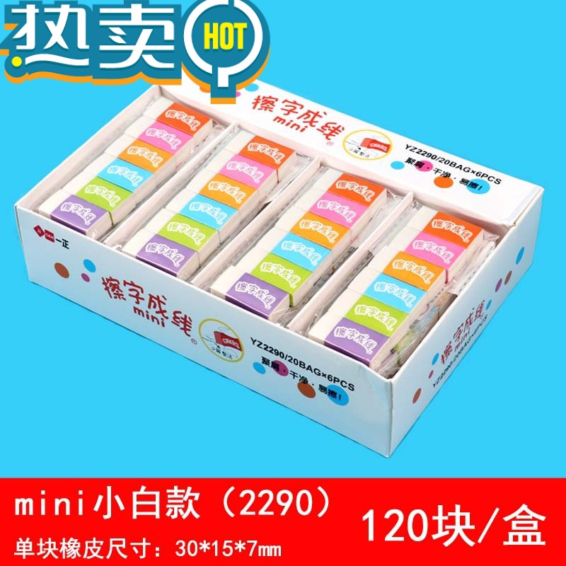 绿彩虹光小学生专用无屑儿童象皮擦创意幼儿园 2290 mini小白款(一盒120块)