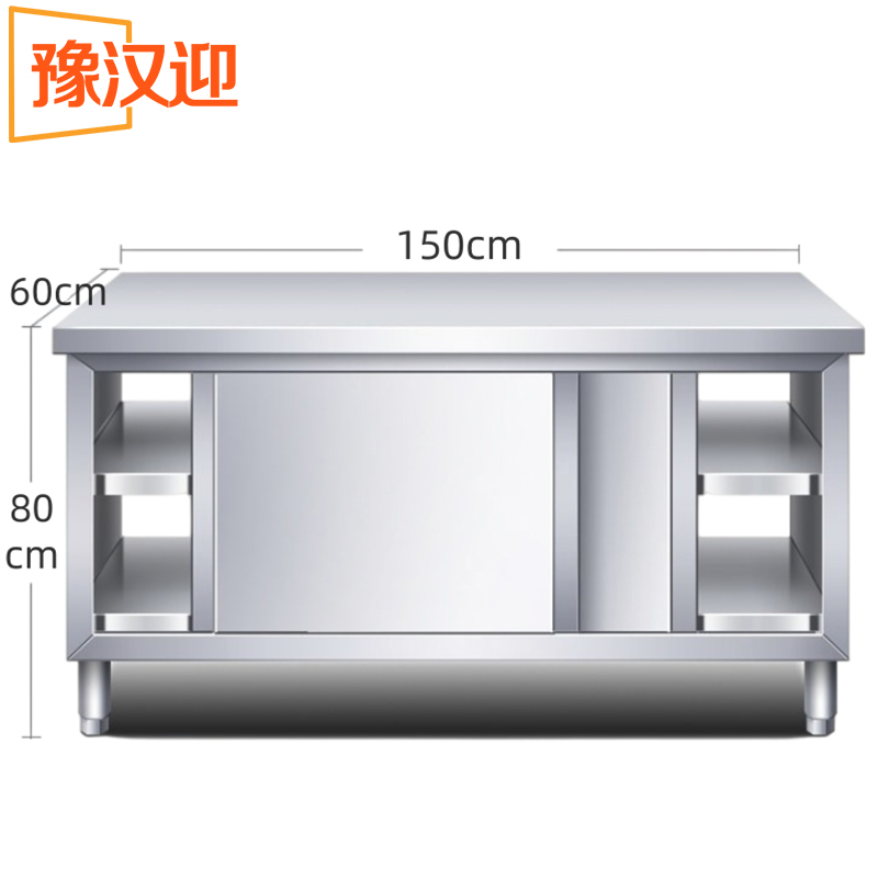 豫汉迎不锈钢操作台 不锈钢工作台150*60cm个