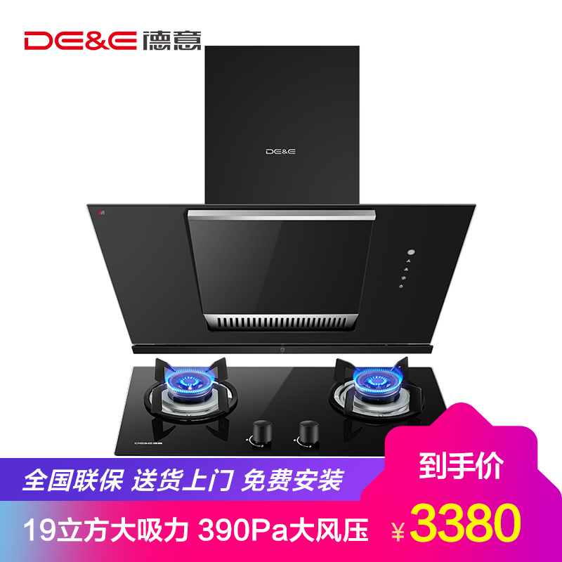 德意(DE&E)近吸式烟灶套餐852E+760B(液化气)抽油烟机套餐触控式吸油烟机侧吸烟机灶具套装油烟机套装