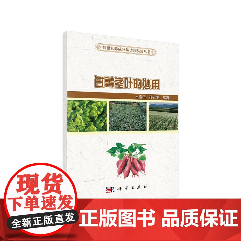 甘薯茎叶的妙用高清大图