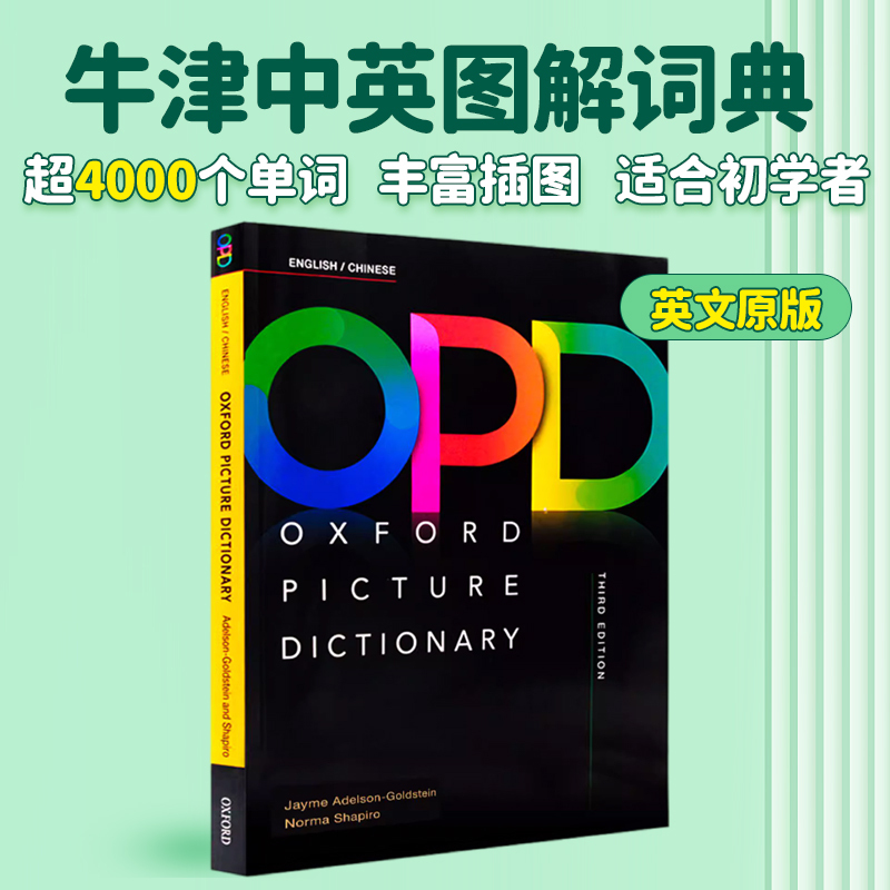 [初级]牛津图解词典练习册 [正版]opd牛津图解词典 英文原版 Oxford Picture Dictionary