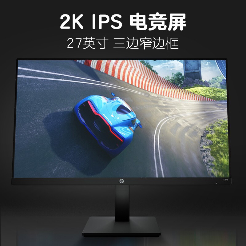 惠普(HP)暗影精灵X27q〖原封标配〗27英寸显示器 2K屏 165Hz HDR400 99% sRGB色域 旋转升降电竞办公显示器 黑色