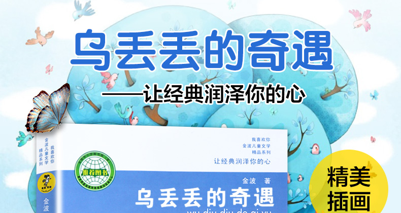 [M]乌丢丢的奇遇-9787534654381