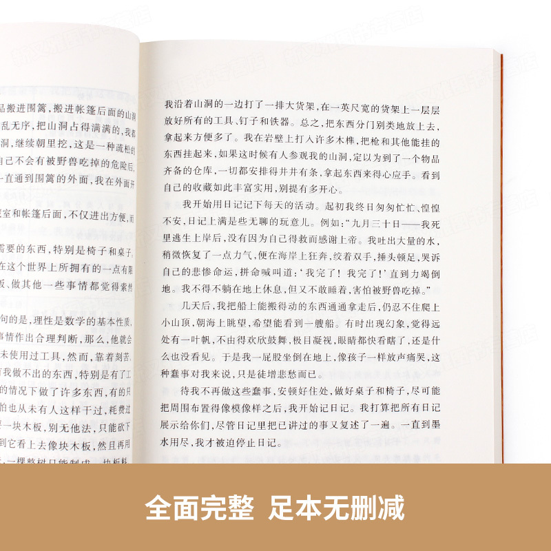 [正版]鲁滨逊漂流记原著完整版六年级课外阅读书籍人民文学出版社读物世界经典儿童文学名著6上下必读课外书鲁宾孙漂飘流6-