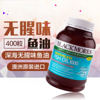 澳洲进口 澳佳宝Blackmores鱼油/深海鱼油 软胶囊400粒 欧米伽3 无味 中老年护心脑