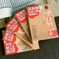 [第二件0元]肩周型[2盒20贴]王大生膏贴关节疼痛颈椎病肩周炎腰间盘突出风湿专用艾灸贴止痛贴
