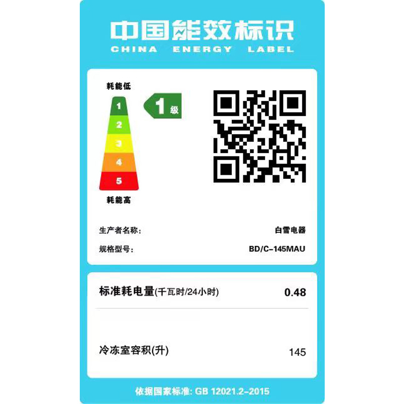 白雪一级能耗家用小冷柜145立升节能顶开式冰柜 冷冻冷藏卧式 茶叶、海鲜、母婴年货 BD/C145MAU