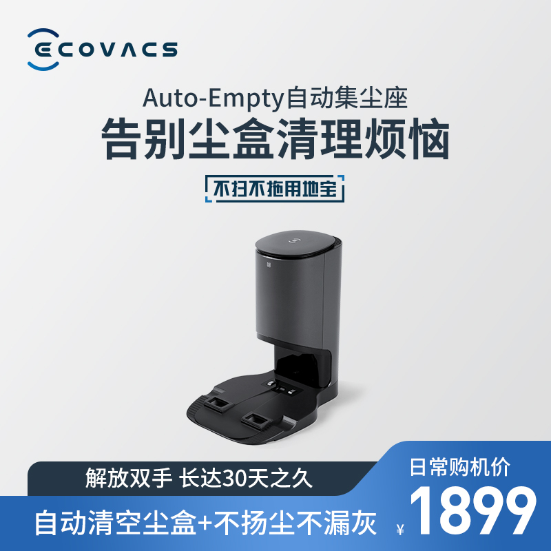 科沃斯 Ecovacs 配件自动集尘座CH1918 适用于T9Max,T8AIVI,T8max ,黑