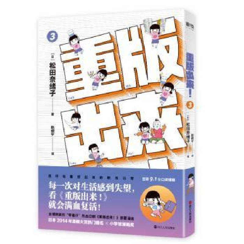 诺森重版出来!3(日)松田奈绪子9787213092022浙江人民出版社高清大图