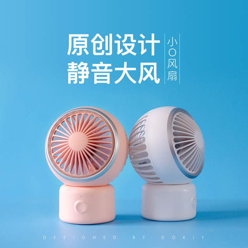 DOKIY 小O桌面风扇 充电板