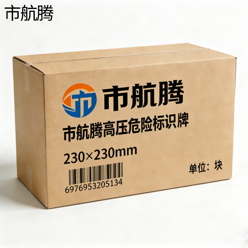 市航腾高压危险标识牌230*230mm块高清大图