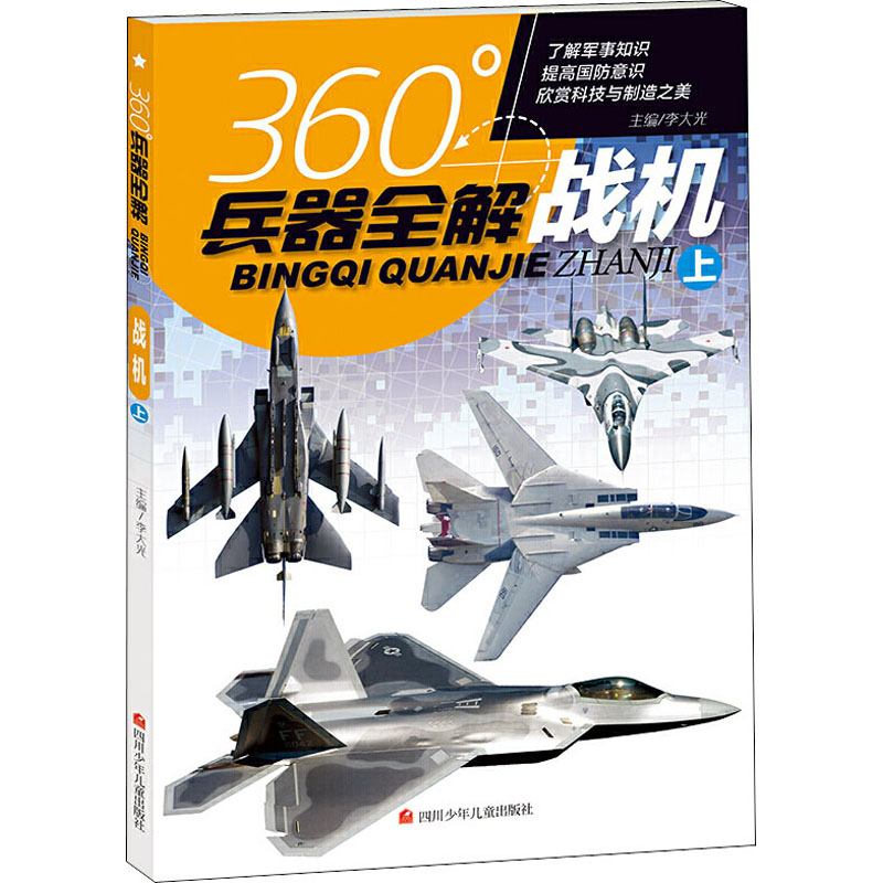 [M]战机 上-9787536593527高清大图