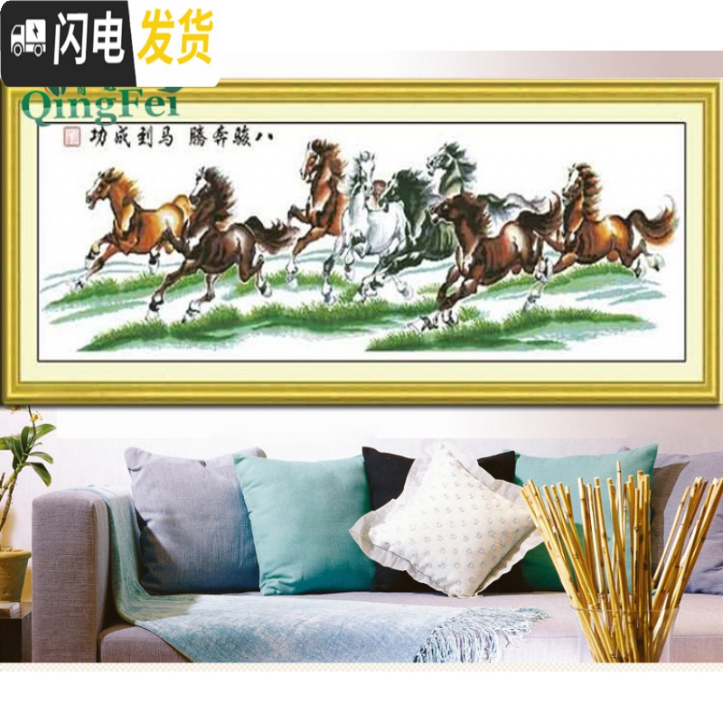 三维工匠精准印布八骏奔腾马到成功十字绣客厅新八骏图丝线 八骏奔腾草原版170X63亮丽丝线精准印布(中格3股绣)高清大图