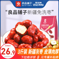 [免洗即食]--新疆免洗枣500g×3袋[3斤] 良品铺子-疆免洗枣500g×3袋即食枣煲汤小吃