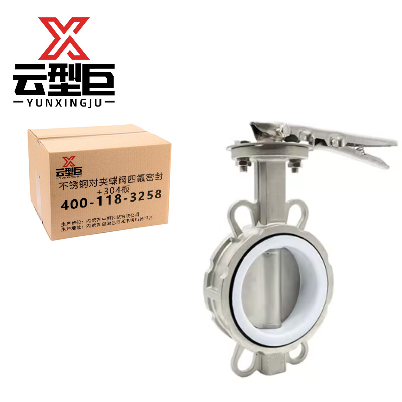 云型巨 不锈钢对夹蝶阀四氟密封+304板 D71X-16/DN80 个高清大图