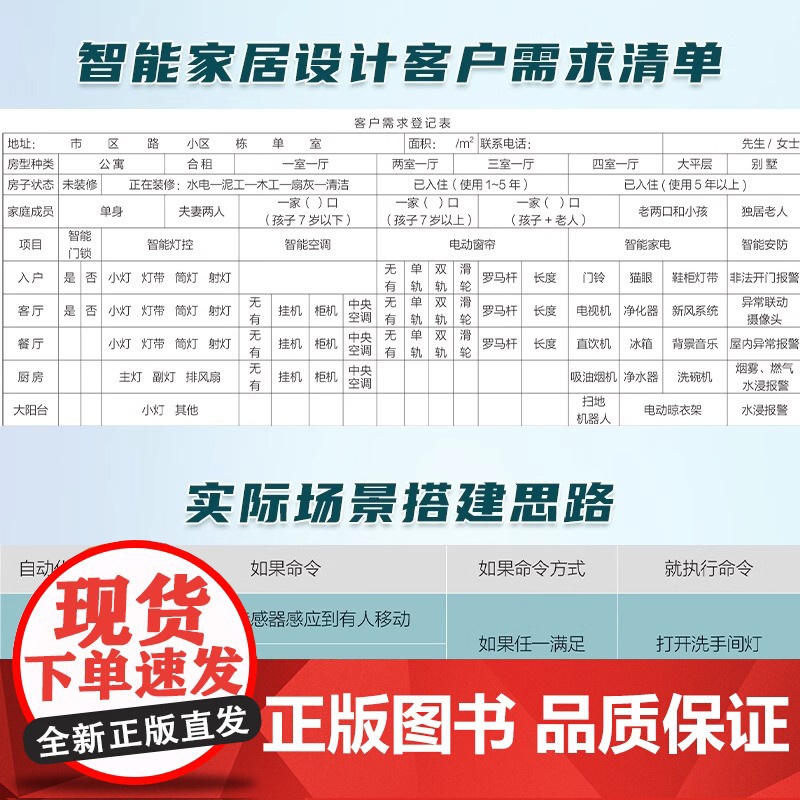 [正版]智能家居设计全书 dop创始人装修常用数据手册尤呢呢联合创作智能化全屋定制单品软装室内设计装修施工书籍高清大图
