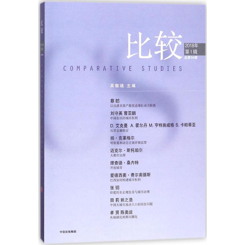 比较