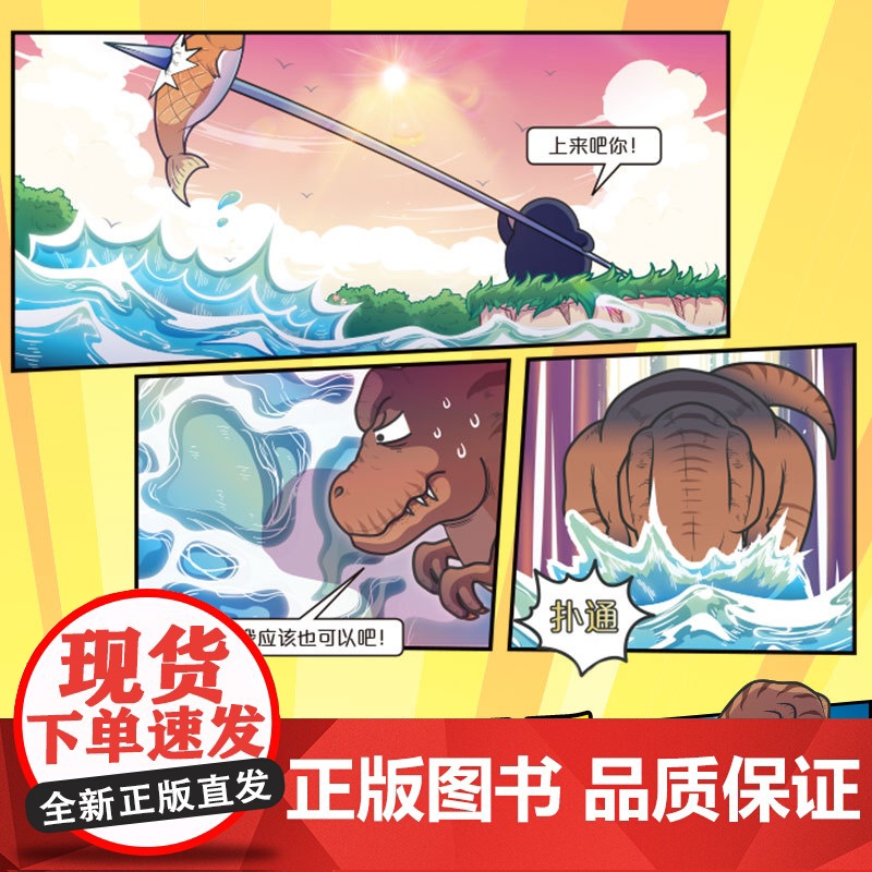 赛雷三分钟漫画恐龙世界大冒险 全两册 儿童绘本正版书籍 跟着赛雷沉浸式体验恐龙世界大冒险 让读者身临其境地了解恐龙的历史高清大图