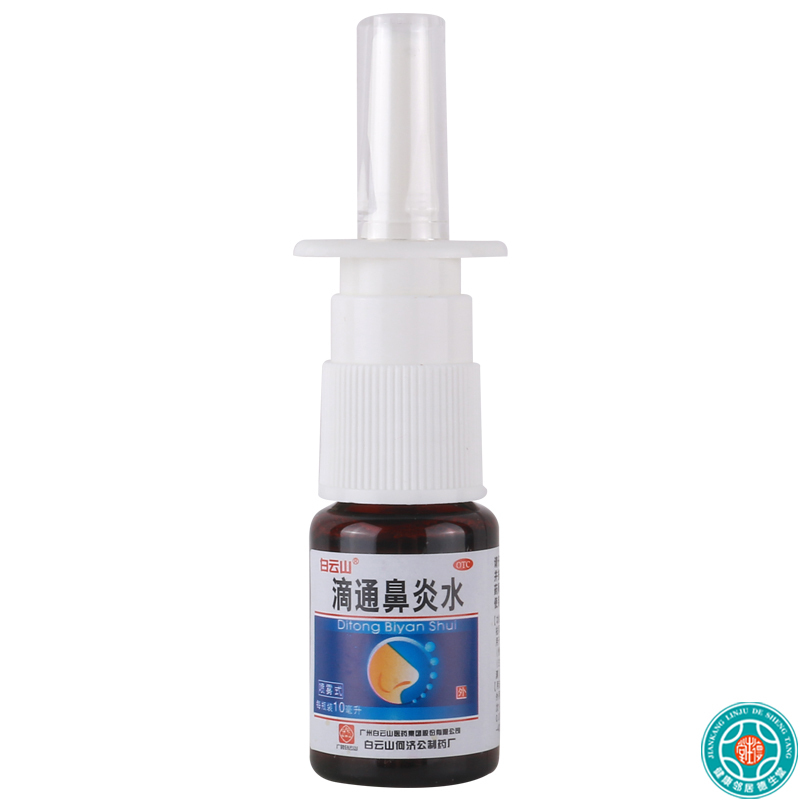[10盒]白云山滴通鼻炎水10ml*1瓶/盒*10盒祛风清热宣肺通窍伤风鼻塞鼻窒鼻渊