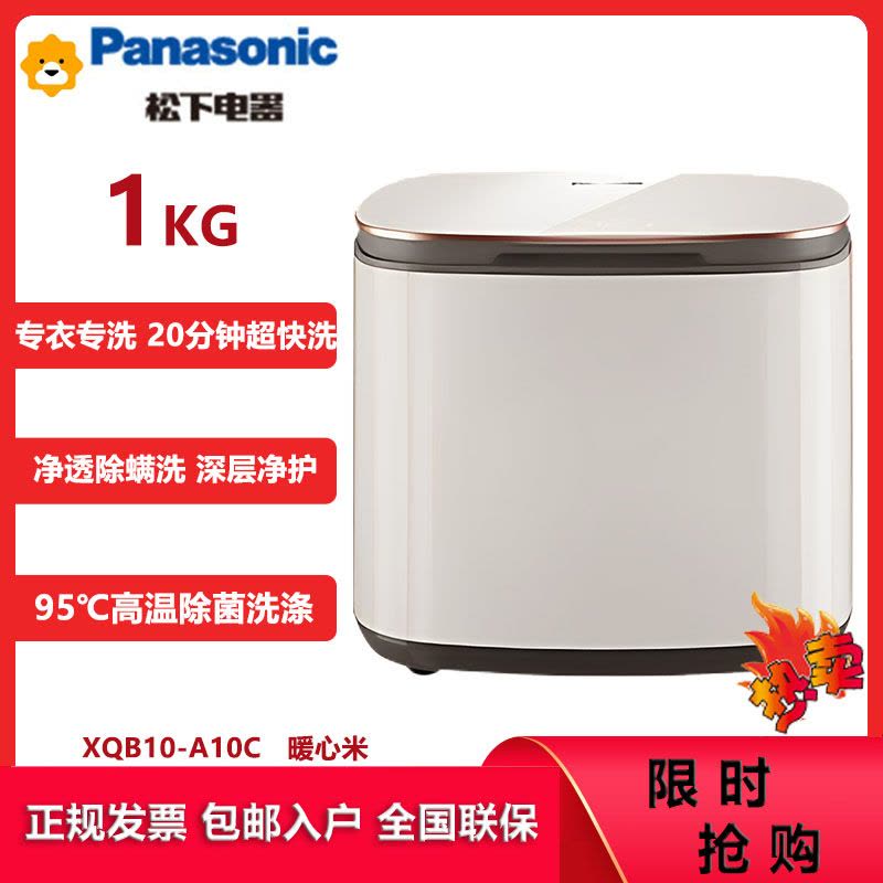 松下(Panasonic) XQB10-A10C 1公斤小型全自动波轮迷你洗衣机 除菌除螨内衣裤洗 母婴洗儿童洗 宠肌洗图片