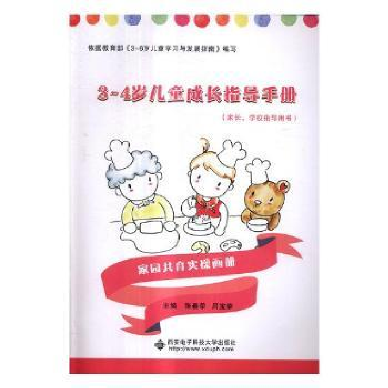 音像3-4岁儿童成长指导手册张春荣,吕宝荣主编