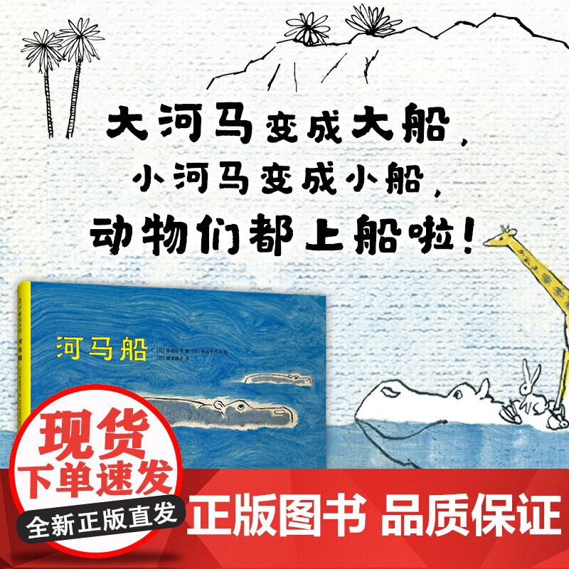 河马船高清大图