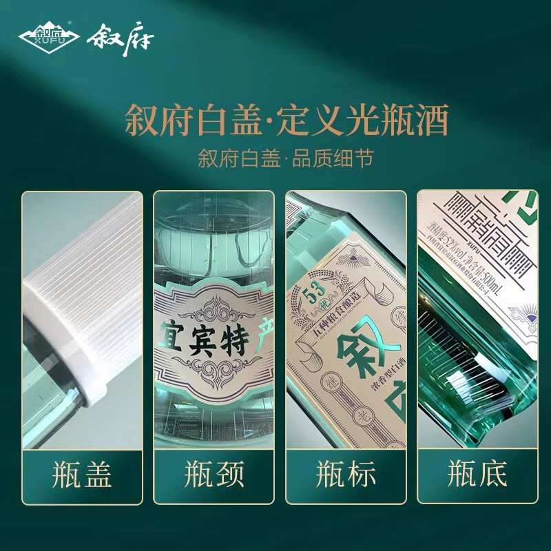叙府经典白盖52度500ML*6瓶整箱五粮浓香型白酒纯粮食酒高端高品质口粮酒高清大图