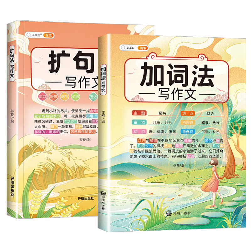 [4本]五感法素材积累+方法技巧+加词法+扩句法 小学通用 [正版]扩句法写作文加词法小学生五感法素材积累大全二年级三四高清大图