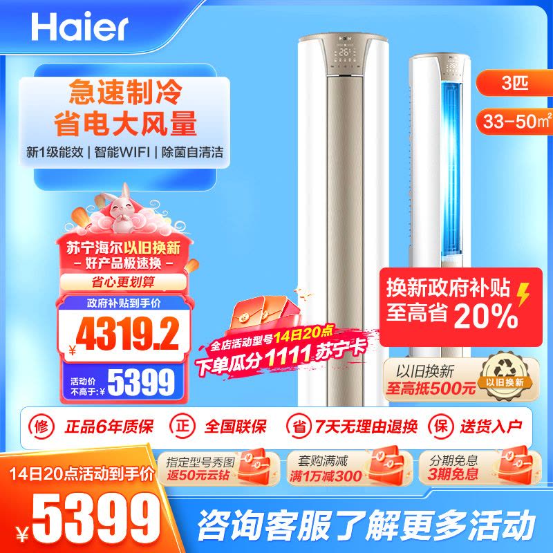 海尔空调(Haier)3匹 变频 新1级能效 健康自清洁 家用空调柜机KFR-72LW/28KCA81U1(冰雪白)图片