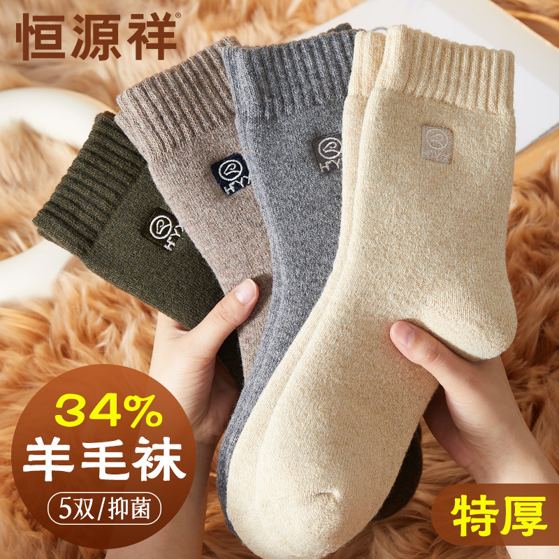 恒源祥羊毛袜子男士加厚毛圈袜抑菌消臭中筒袜冬季保暖抗寒毛圈袜