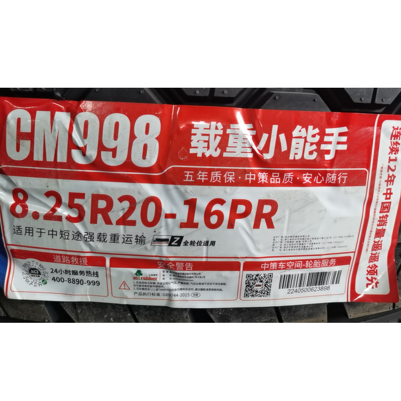 朝阳 货车轮胎 825R2016PR 条高清大图