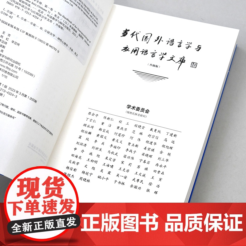 [外研社]语言的神经心理学手册(第一卷、第二卷)当代国外语言学与应用语言学文库(升级版)高清大图