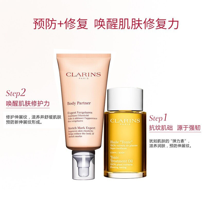 娇韵诗(CLARINS)孕妇 准妈妈去防妊娠纹孕身纹润体霜套装产后淡化妊娠纹 身体护理油100ml+抚纹身体霜175ml