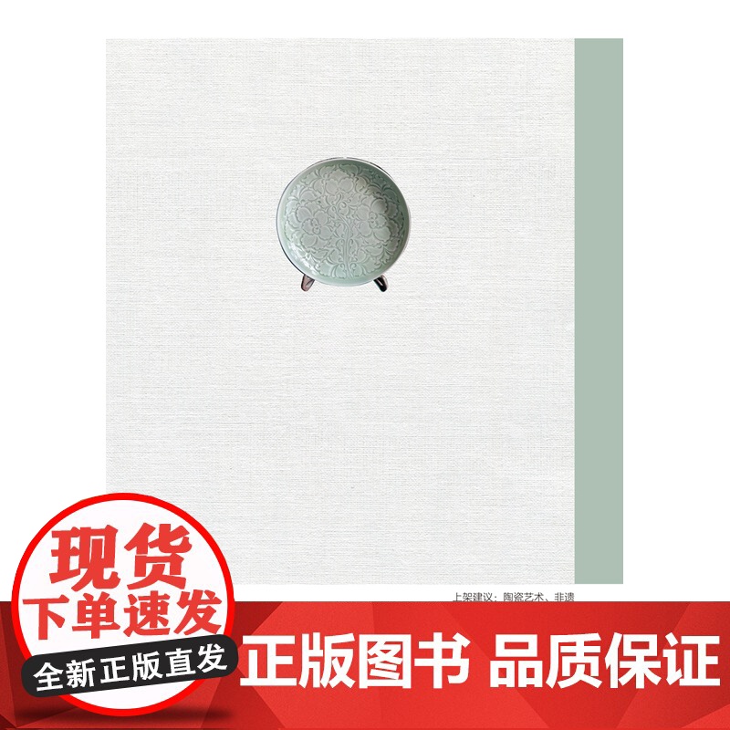 人文社科.非遗学视域下的陈炉耀州窑研究张池非遗 陶瓷研究者 陶瓷艺术 非遗 耀州青瓷 陈炉耀州窑 陶瓷研究高清大图