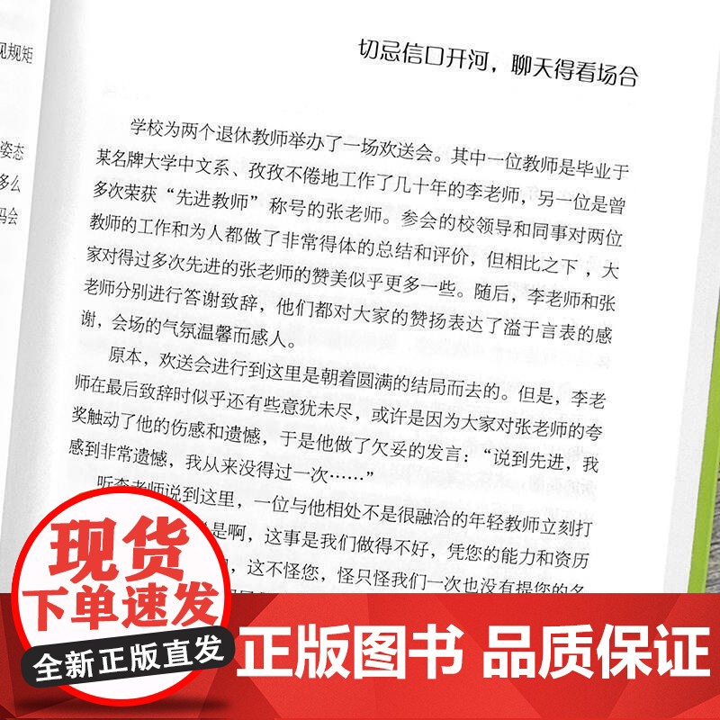有分寸的沟通艺术(掌握好分寸尺寸 才是人生的关键所在)高清大图