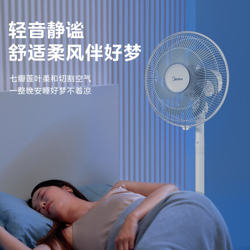美的电风扇落地扇家用大风力台立两用低音摇头电扇七叶宿舍卧室FSA30UDR