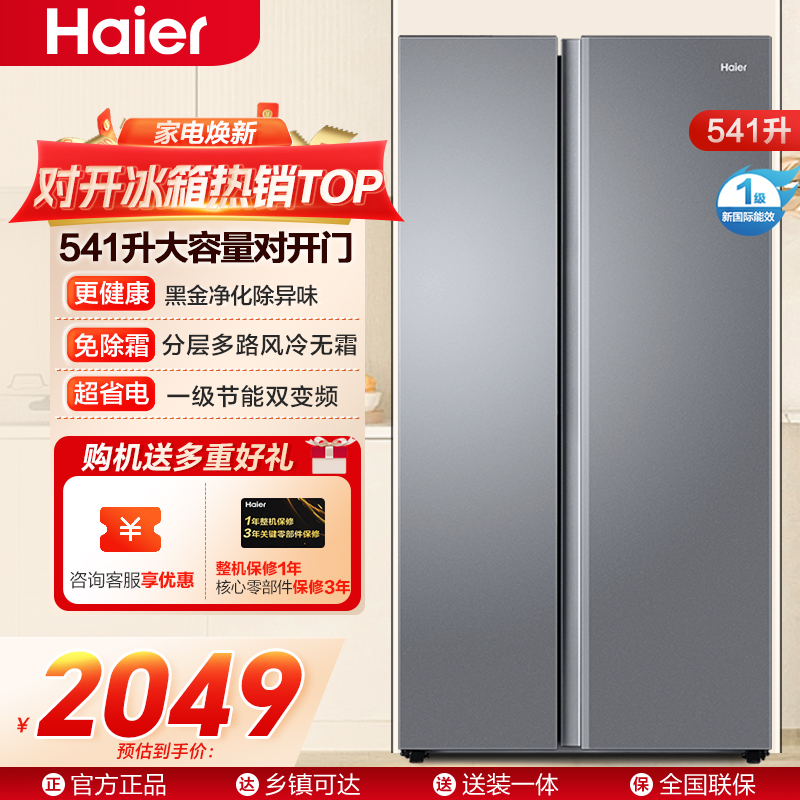 海尔冰箱BCD-541WGHSSEDG7 双开门 一级变频节能 风冷无霜大容量嵌入式家用海尔冰箱 新品