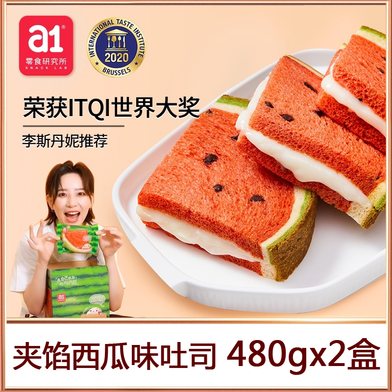 a1西瓜吐司480g*2盒夹心面包