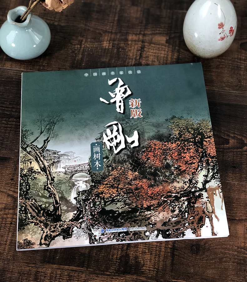 [醉染正版]曾刚画树木 新版中国画名家技法 写意彩墨山水画作品集画册 国画水墨画写生临摹宝典范本图谱 初学者绘画美术入门高清大图