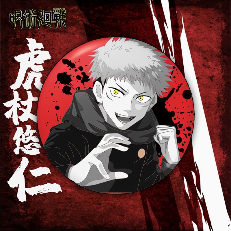 五条悟 买二送一 咒术回战动漫周边徽章五条悟虎杖悠仁伏黑惠动漫周边徽章背景款